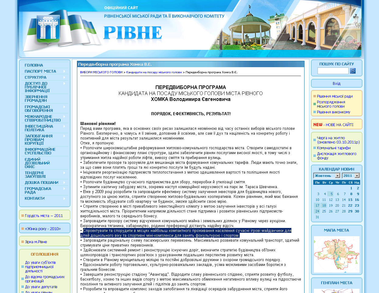 http://www.city-adm.rv.ua/RivnePortal/ukr/Elections_of_the_mayor_Candidates_homko.aspx