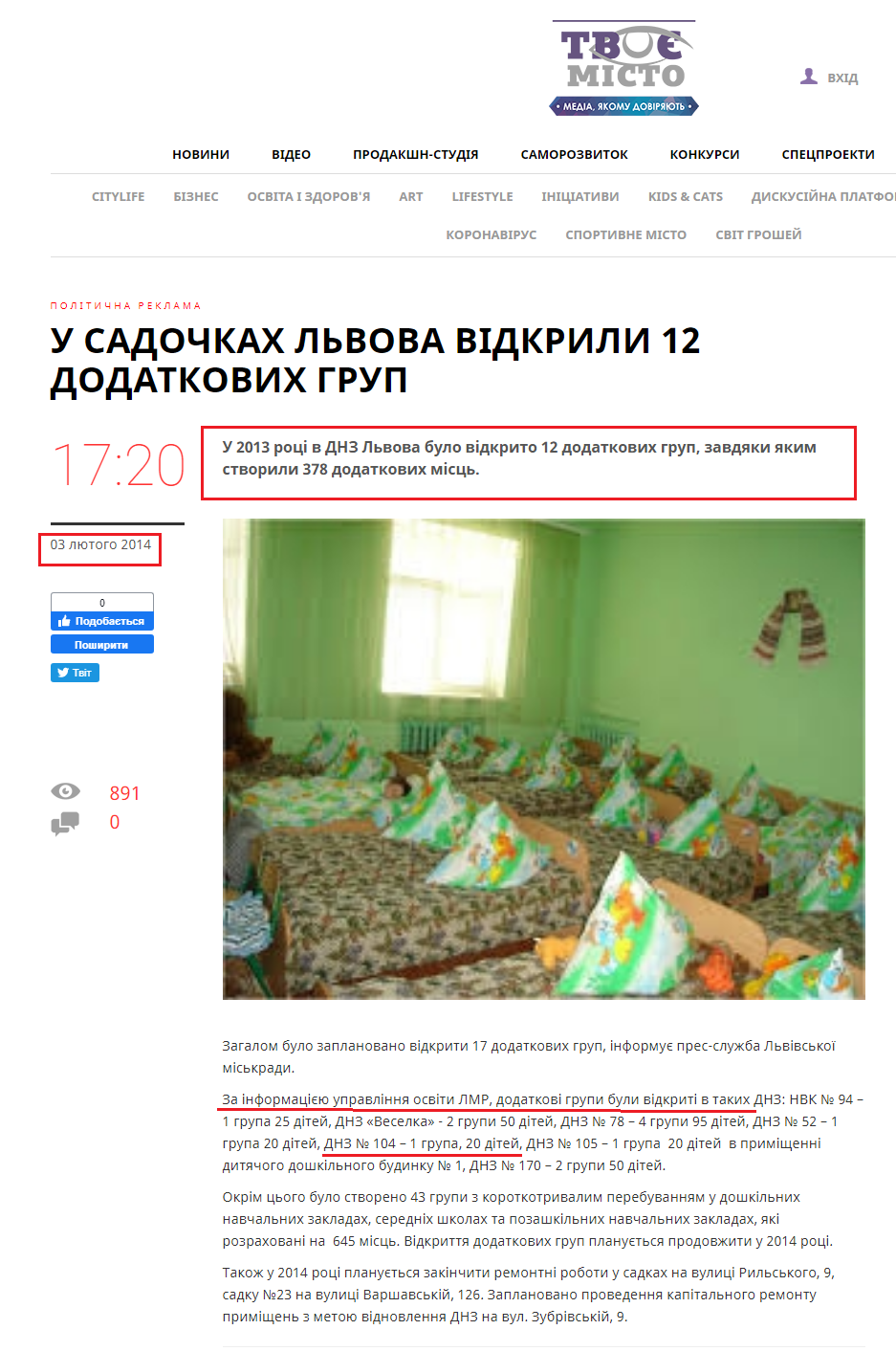 http://tvoemisto.tv/news/u_sadochkah_lvova_vidkryly_12_dodatkovyh_grup_62029.html