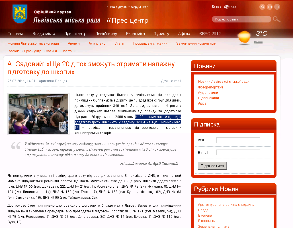 http://www.city-adm.lviv.ua/news/education/13639-a-sadovij-shhe-20-ditok-zmozhut-otrimati-nalezhnu-pidgotovku-do-shkoli