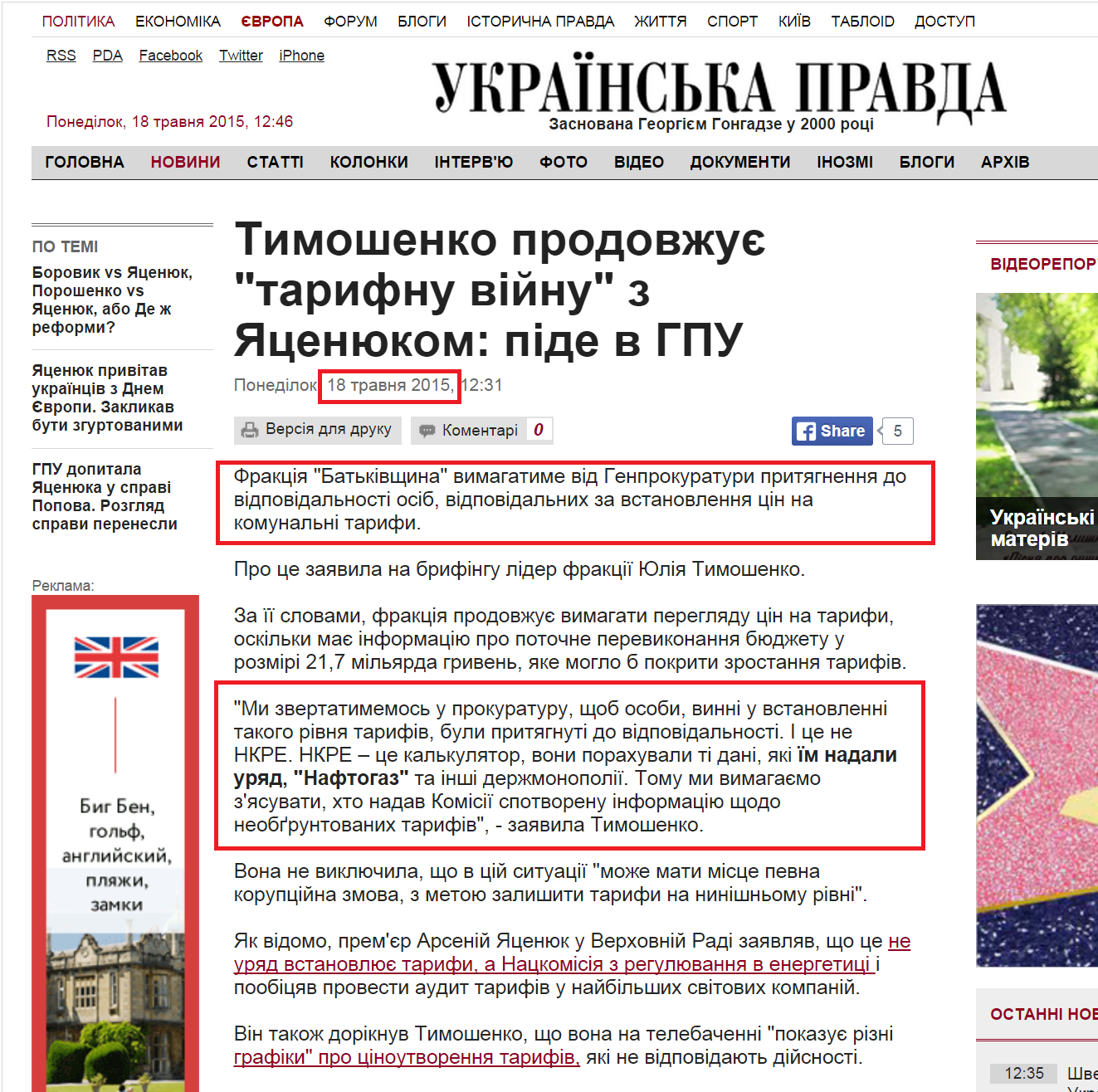 http://www.pravda.com.ua/news/2015/05/18/7068231/