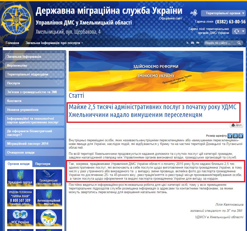http://km.dmsu.gov.ua/component/content/article/377-ukrainska/novyny/u-rehionakh/khmelnytska-oblast/3573-majzhe-2-5-tisyachi-administrativnikh-poslug-z-pochatku-roku-udms-khmelnichchini-nadalo-vimushenim-pereselentsyam