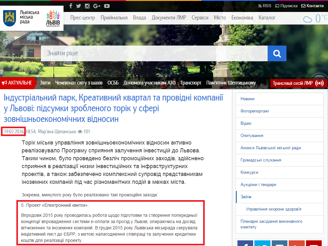 http://city-adm.lviv.ua/reports/230318-industrialnyi-park-kreatyvnyi-kvartal-ta-providni-kompanii-u-lvovi-pidsumky-zroblenoho-torik-u-sferi-zovnishnoekonomichnykh-vidnosyn