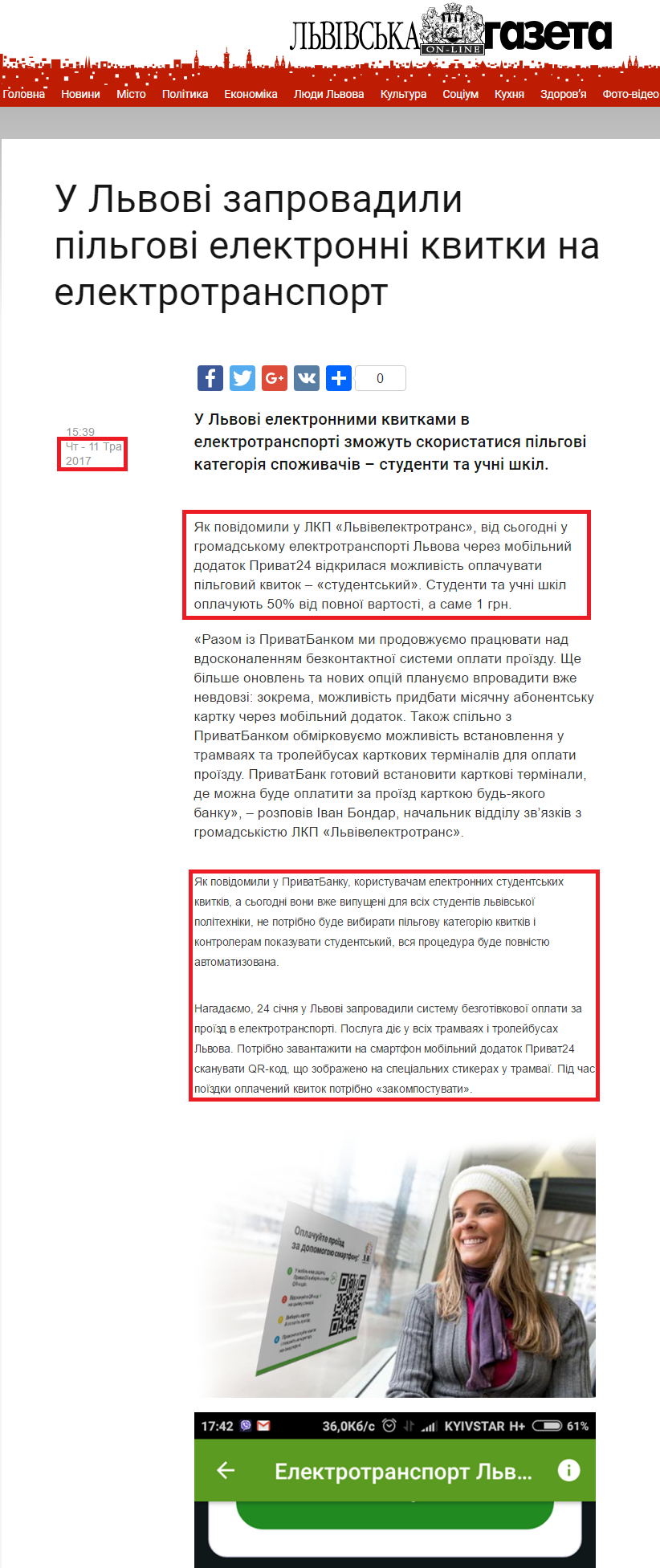 http://gazeta.lviv.ua/2017/05/11/u-lvovi-zaprovadili-pilgovi-elektronni-kvitki-na-elektrotransport/