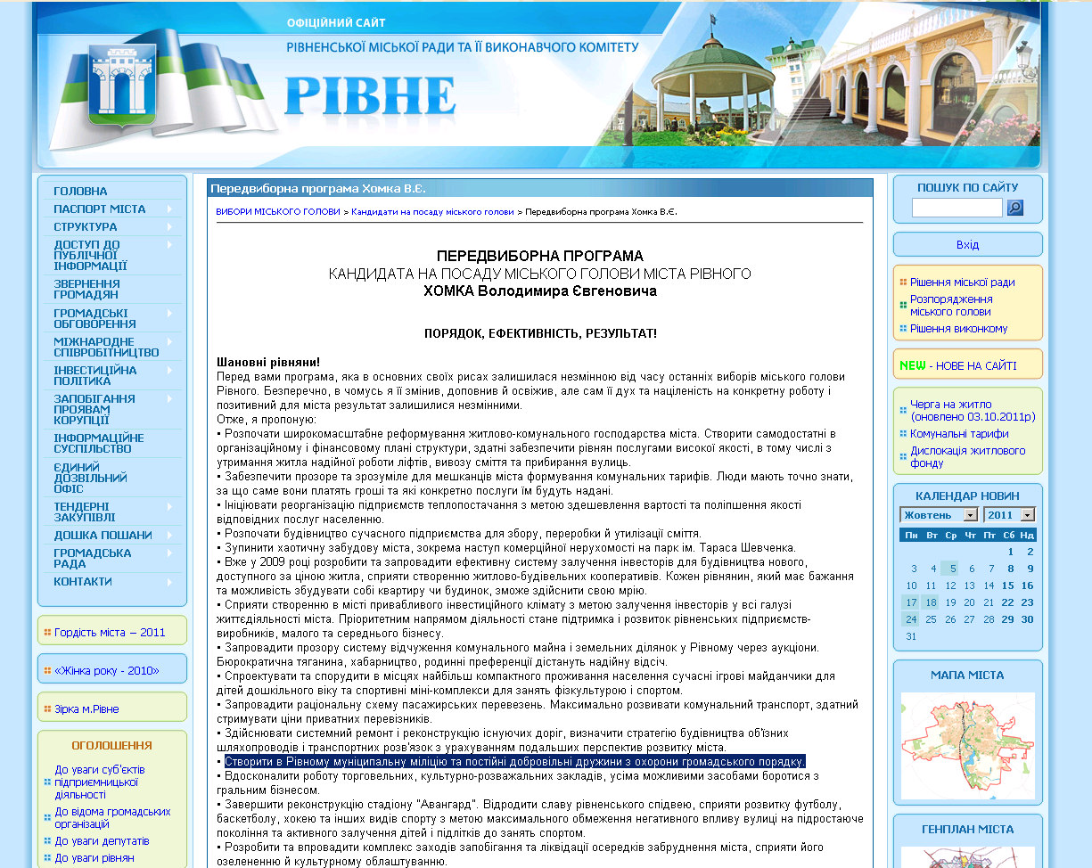 http://www.city-adm.rv.ua/RivnePortal/ukr/Elections_of_the_mayor_Candidates_homko.aspx