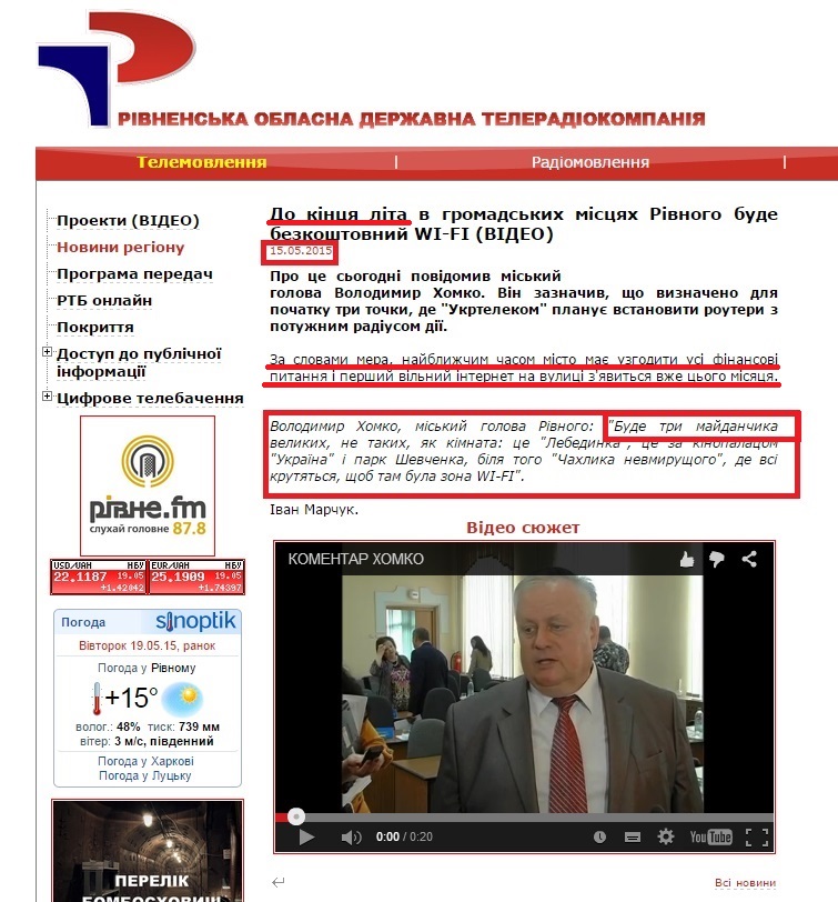 http://rtb.rv.ua/company/tele/news/2015/05/15/do-kincya-lita-v-gromadskih-miscyah-rivnogo-bude-b/