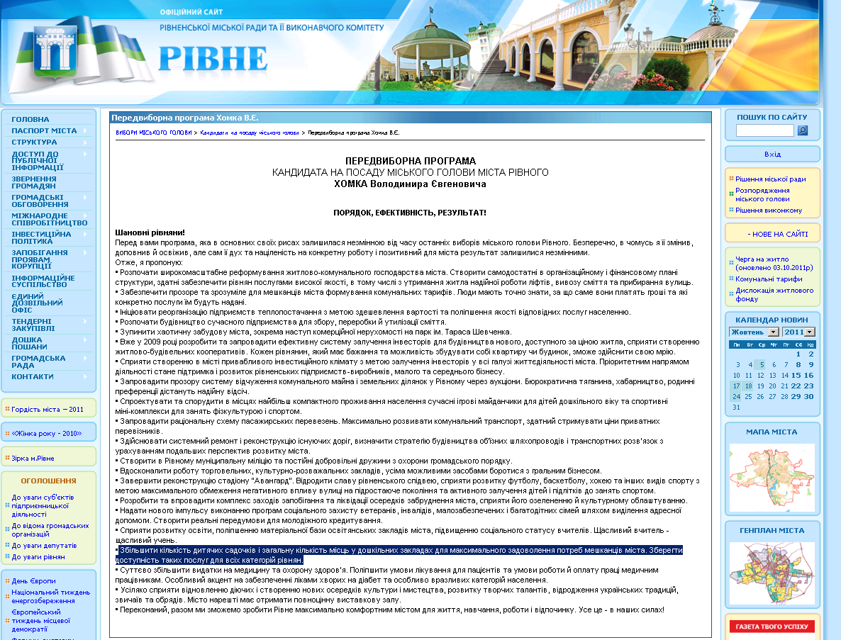 http://www.city-adm.rv.ua/RivnePortal/ukr/Elections_of_the_mayor_Candidates_homko.aspx