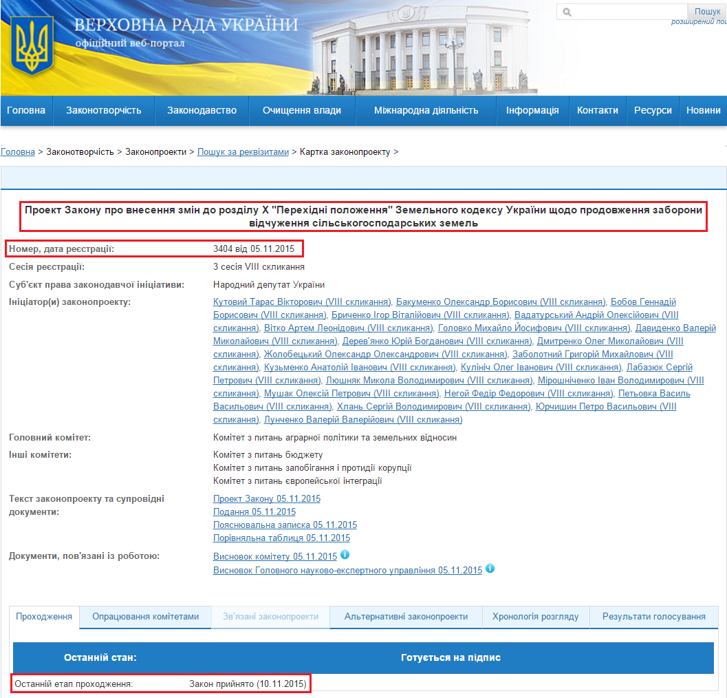 http://w1.c1.rada.gov.ua/pls/zweb2/webproc4_2?id=&pf3516=3404&skl=9