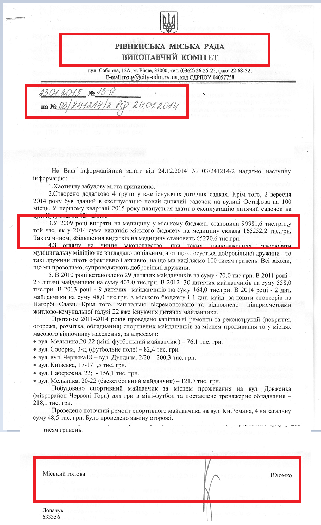 Лист від Рівненського міського голови В.Хомко