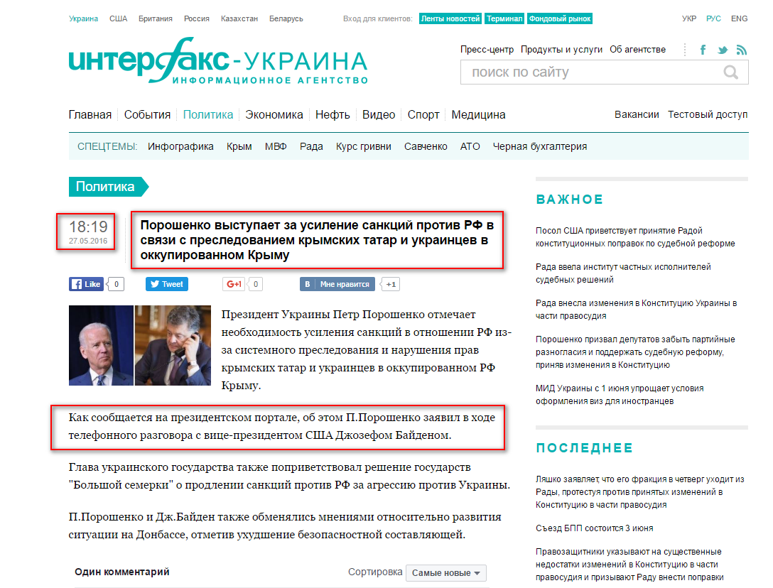 http://interfax.com.ua/news/political/346352.html