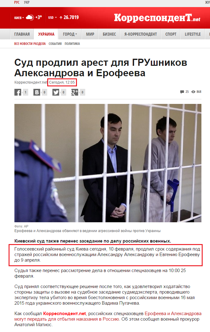 http://korrespondent.net/ukraine/3627336-sud-prodlyl-arest-dlia-hrushnykov-aleksandrova-y-erofeeva