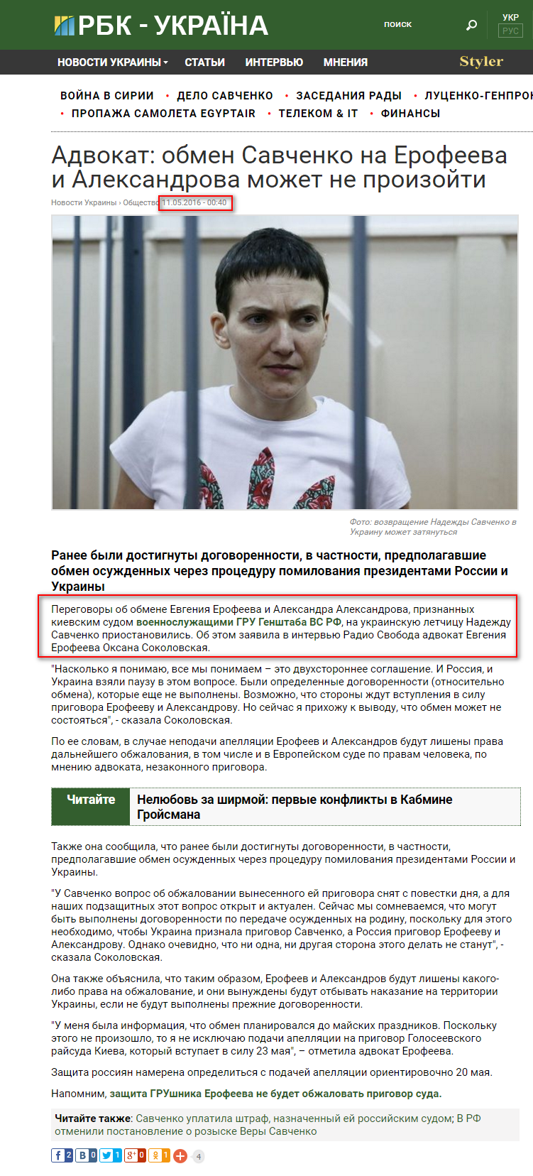 https://www.rbc.ua/rus/news/advokat-obmen-savchenko-erofeeva-aleksandrova-1462915019.html