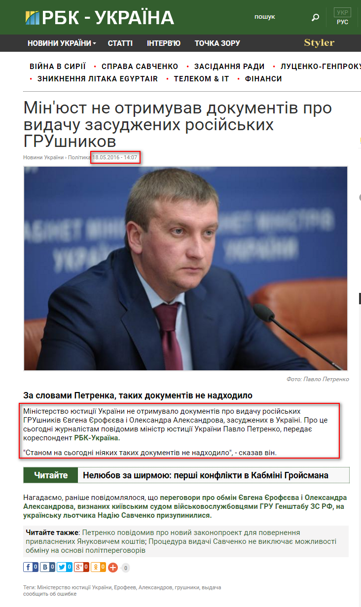 https://www.rbc.ua/ukr/news/petrenko-minyust-poluchal-dokumentov-vydache-1463569592.html