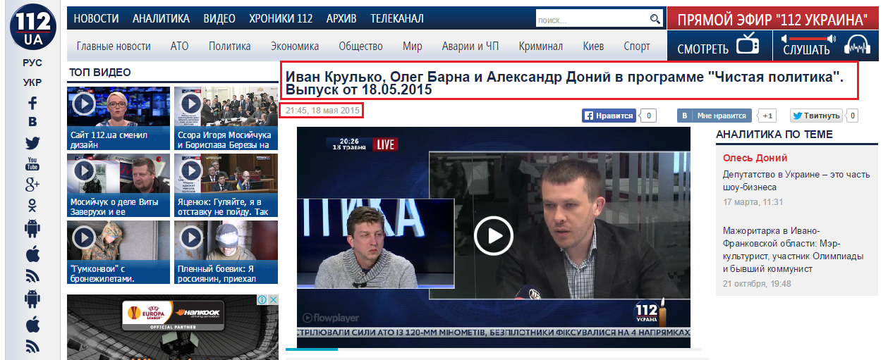 http://112.ua/video/ivan-krulko-oleg-barna-i-aleksandr-doniy-v-programme-chistaya-politika-vypusk-ot-18052015-160014.html