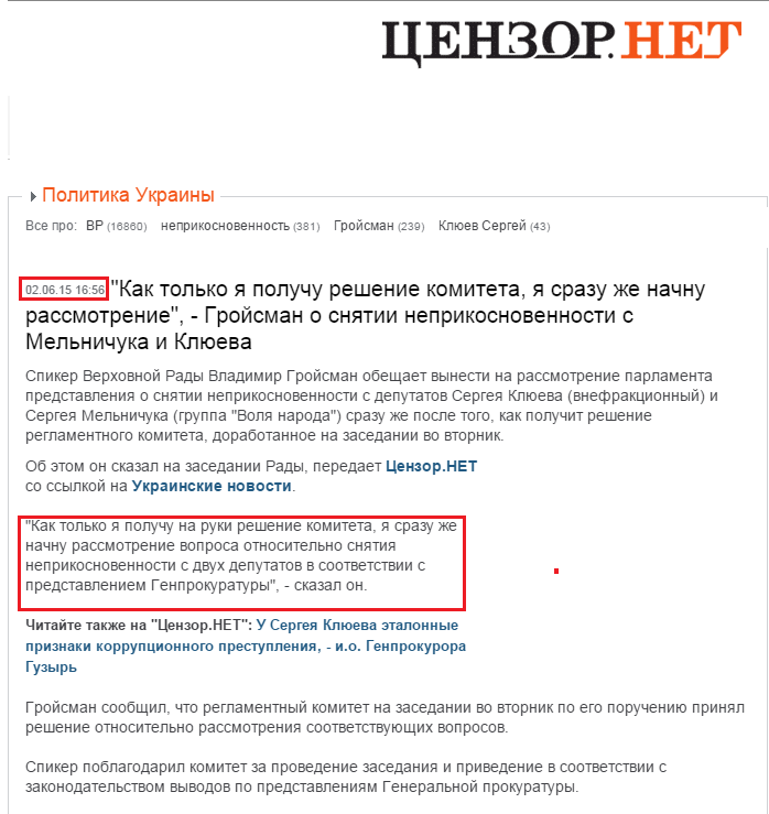 http://censor.net.ua/news/338524/kak_tolko_ya_poluchu_reshenie_komiteta_ya_srazu_je_nachnu_rassmotrenie_groyisman_o_snyatii_neprikosnovennosti
