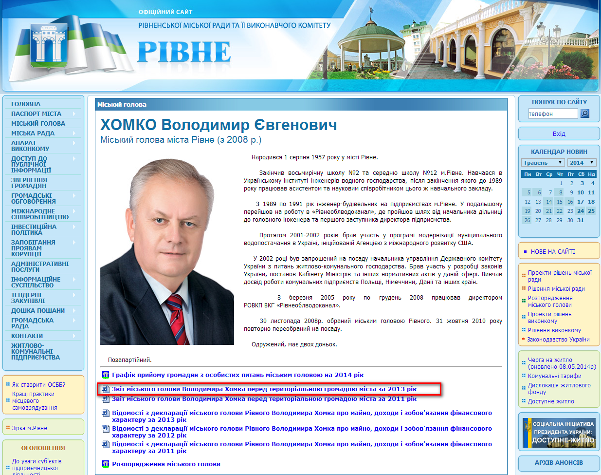 http://www.city-adm.rv.ua/RivnePortal/ukr/mer.aspx