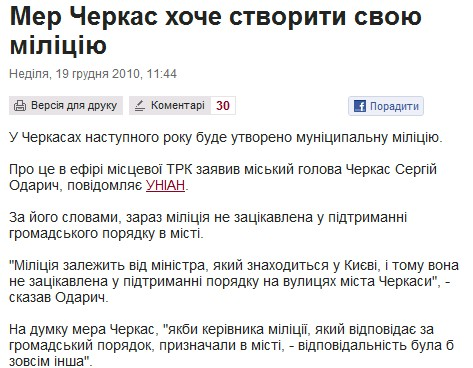 http://www.pravda.com.ua/news/2010/12/19/5691671/