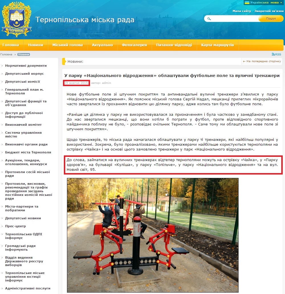 http://www.rada.te.ua/novyny/41635.html