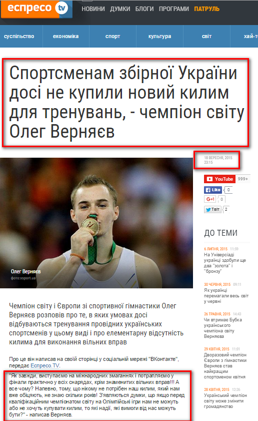 http://espreso.tv/news/2015/09/18/sportsmenam_zbirnoyi_ukrayiny_dosi_ne_kupyly_novyy_kylym_dlya_trenuvan_chempion_svitu_oleg_vernyayev
