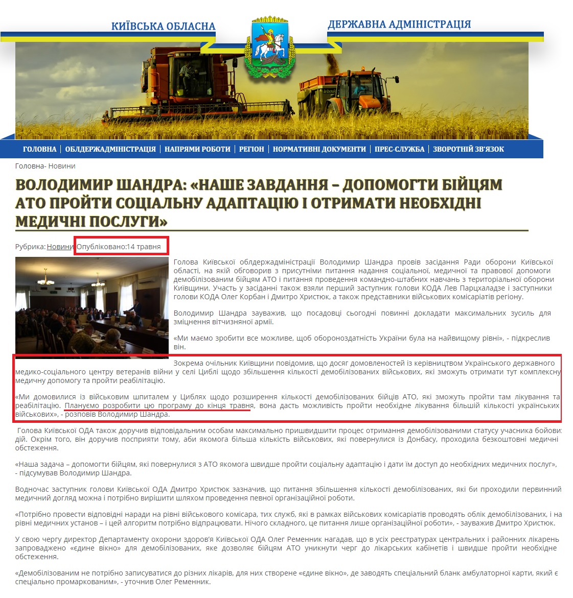 http://www.kyiv-obl.gov.ua/news/article/volodimir_shandra_nashe_zavdannja_dopomogti_bijtsjam_ato_projti_sotsialnu_adaptatsiju_i_otrimati_neobhidni_medichni_poslugi_