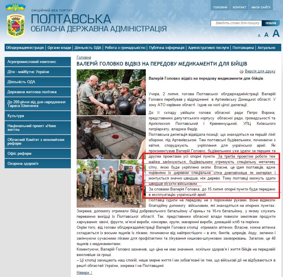 http://www.adm-pl.gov.ua/news/valeriy-golovko-vidviz-na-peredovu-medikamenti-dlya-biyciv