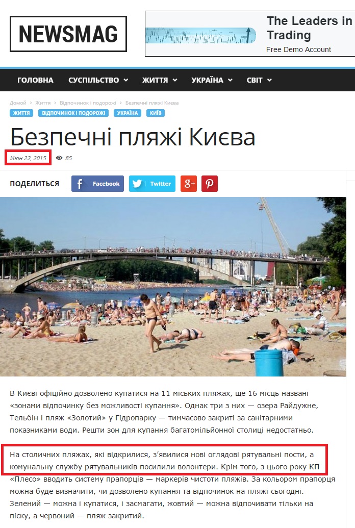 http://newss.net.ua/2015/06/plyagi-kieva/