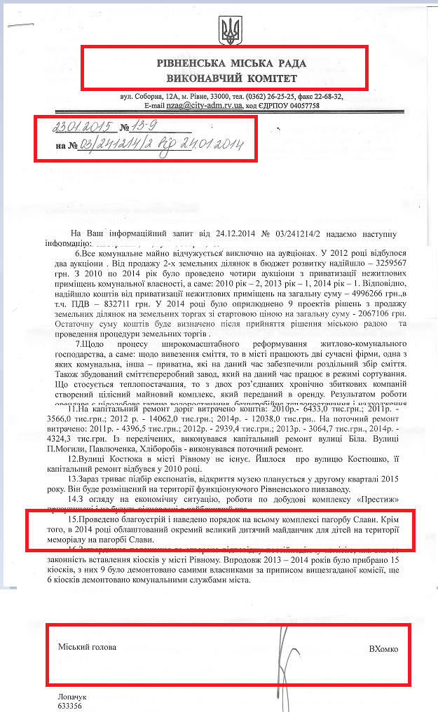 Лист від Рівненського міського голови В.Хомко