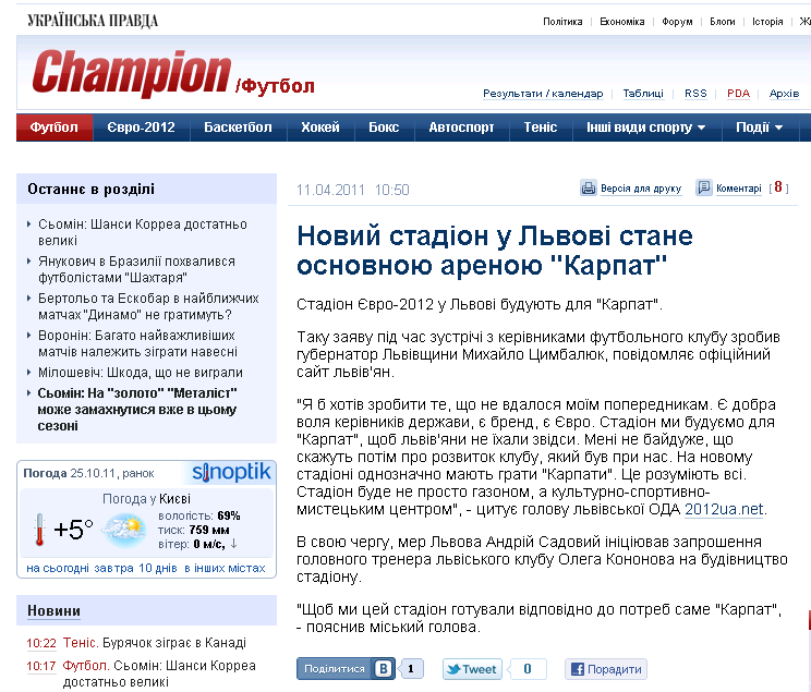 http://www.champion.com.ua/football/2011/04/11/430604/