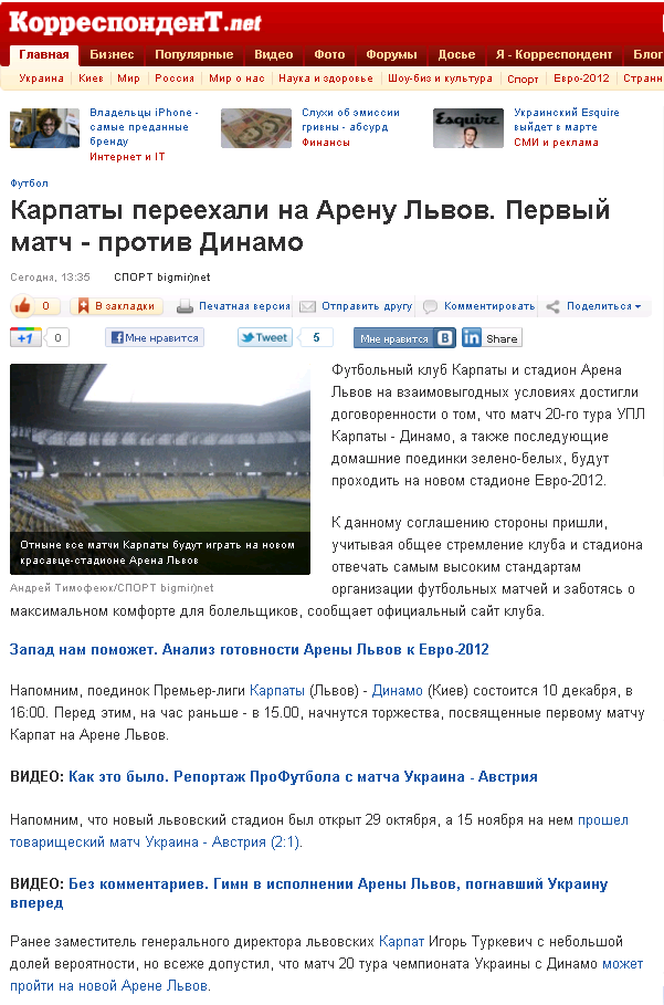 http://korrespondent.net/sport/football/1288501-karpaty-pereehali-na-arenu-lvov-pervyj-match-protiv-dinamo