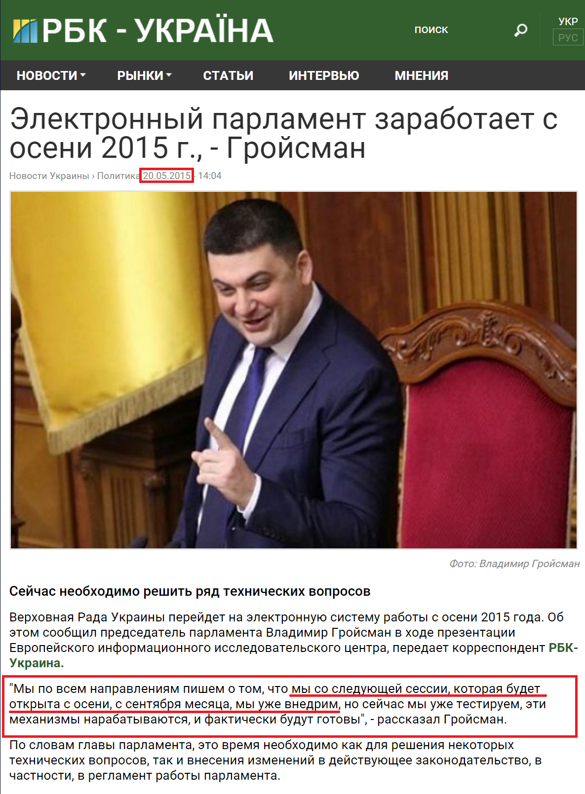 http://www.rbc.ua/rus/news/elektronnyy-parlament-zarabotaet-oseni-g-1432119799.html