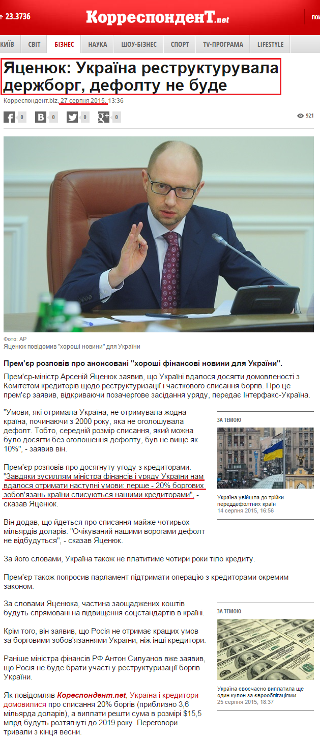 http://ua.korrespondent.net/business/economics/3555923-yatsenuik-ukraina-restrukturuvala-derzhborh-defoltu-ne-bude