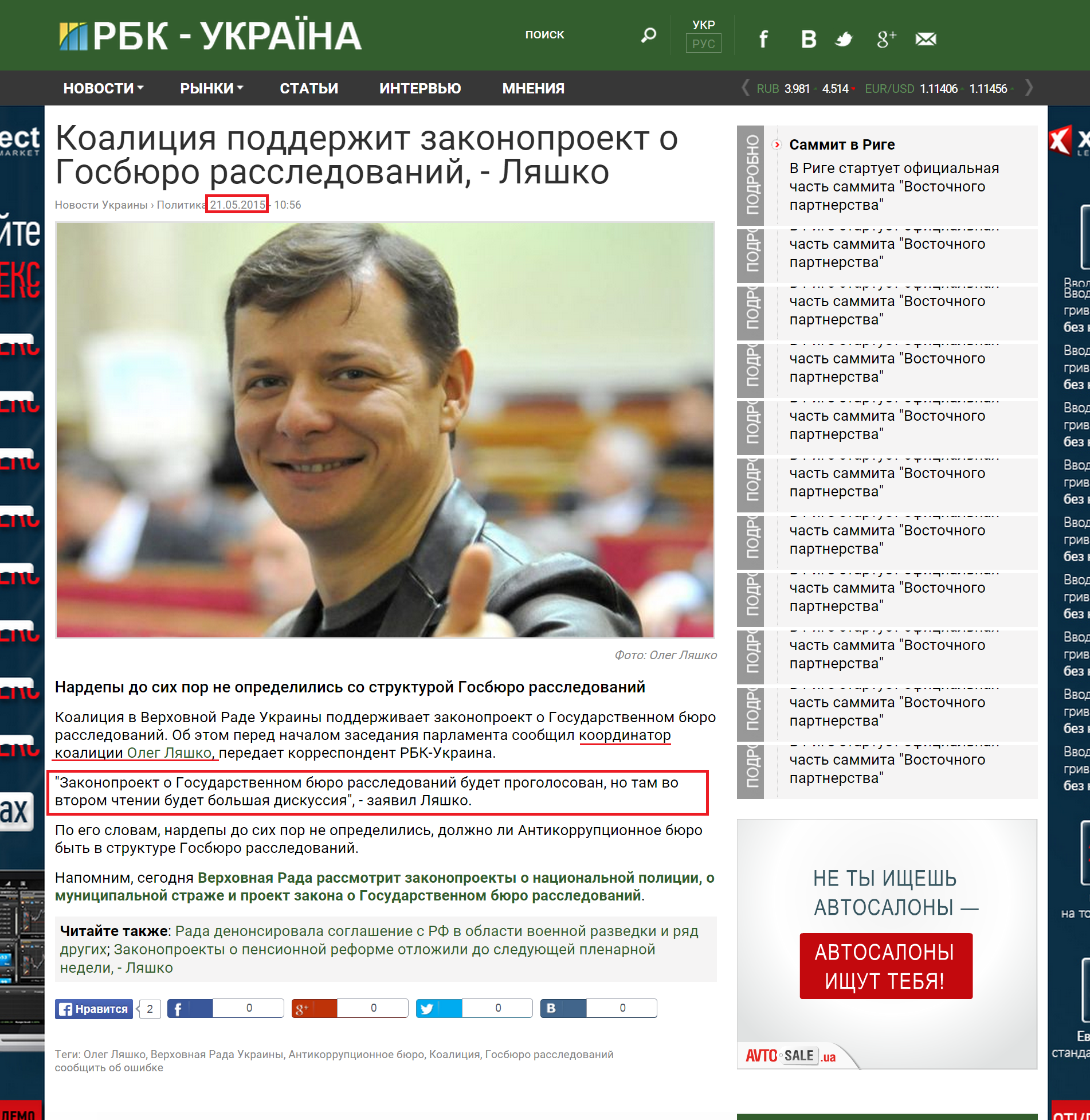 http://www.rbc.ua/rus/news/koalitsiya-podderzhit-zakonoproekt-gosbyuro-1432194954.html