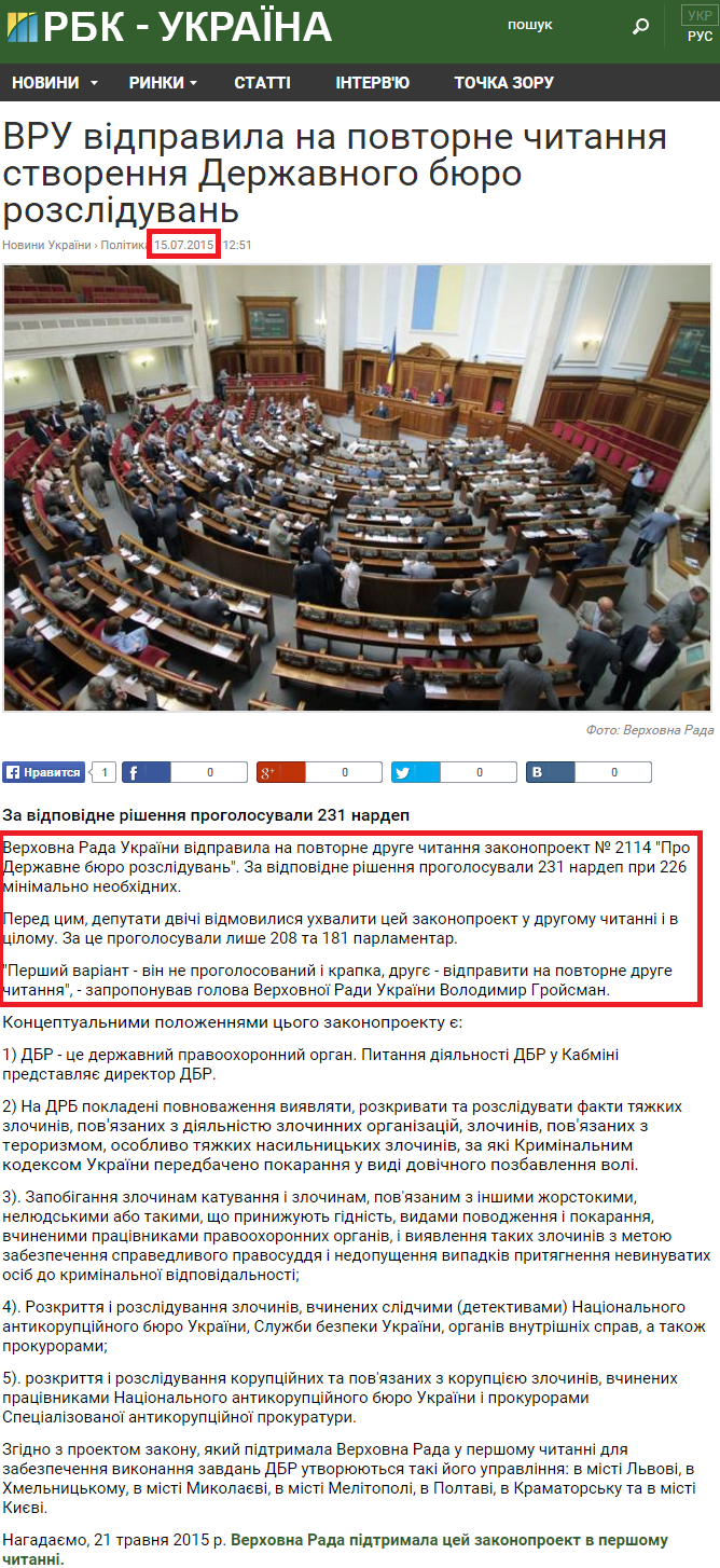 http://www.rbc.ua/ukr/news/vru-otpravila-povtornoe-chtenie-sozdanie-1436953891.html