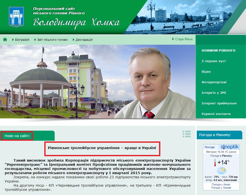 http://www.khomko.rv.ua/ContentPages/Public/Mayor/home.aspx?fdid=13431