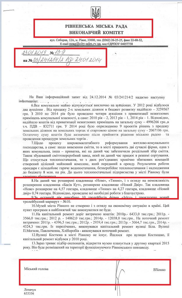 Лист від Рівненського міського голови В.Хомко