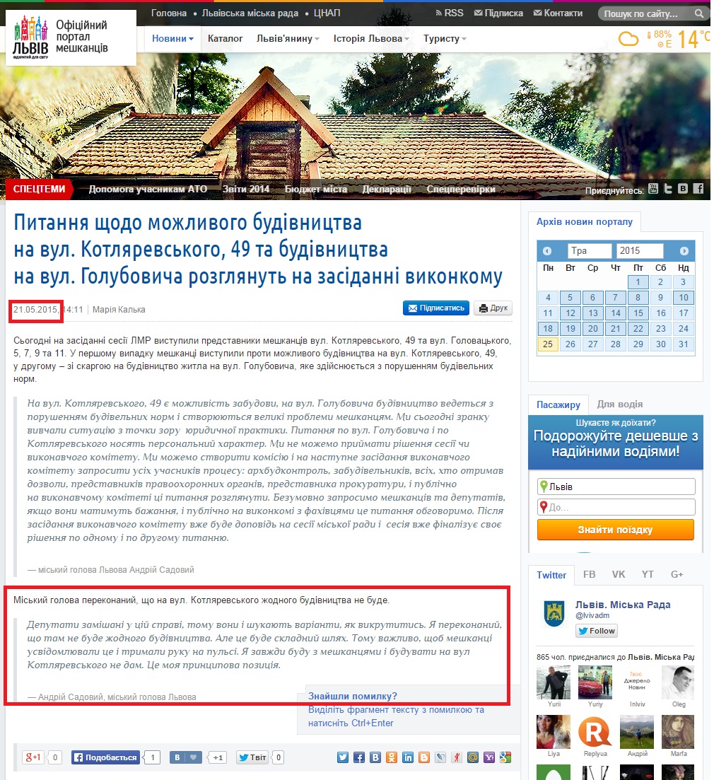http://city-adm.lviv.ua/portal-news/economy/225072-pytannia-shchodo-mozhlyvoho-budivnytstva-na-vul-kotliarevskoho-49-ta-budivnytstva-na-vul-holubovycha-rozhlianut-na-zasidanni-vykonkomu