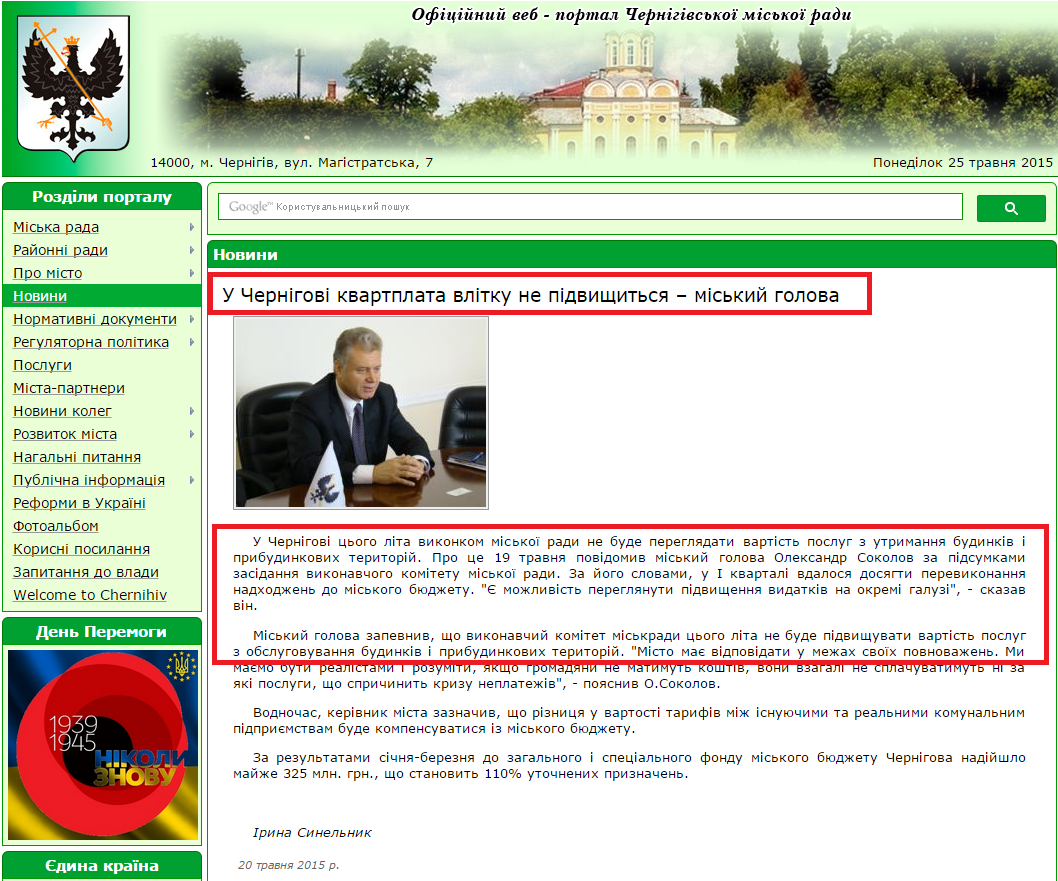 http://www.chernigiv-rada.gov.ua/news/view/6994