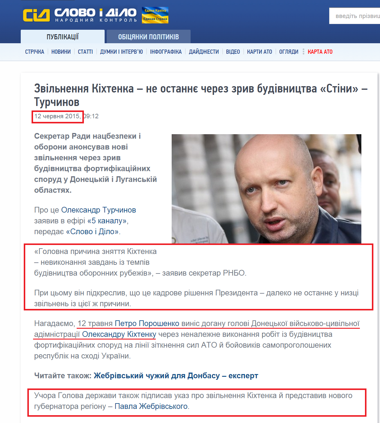 http://www.slovoidilo.ua/2015/06/12/novyna/polityka/zvilnennya-kixtenka-ne-ostannye-cherez-zryv-budivnycztva-stiny-turchynov