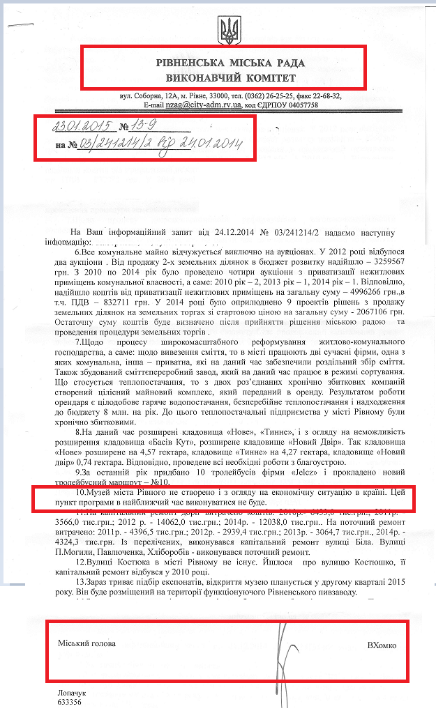 Лист від Рівненського міського голови В.Хомко