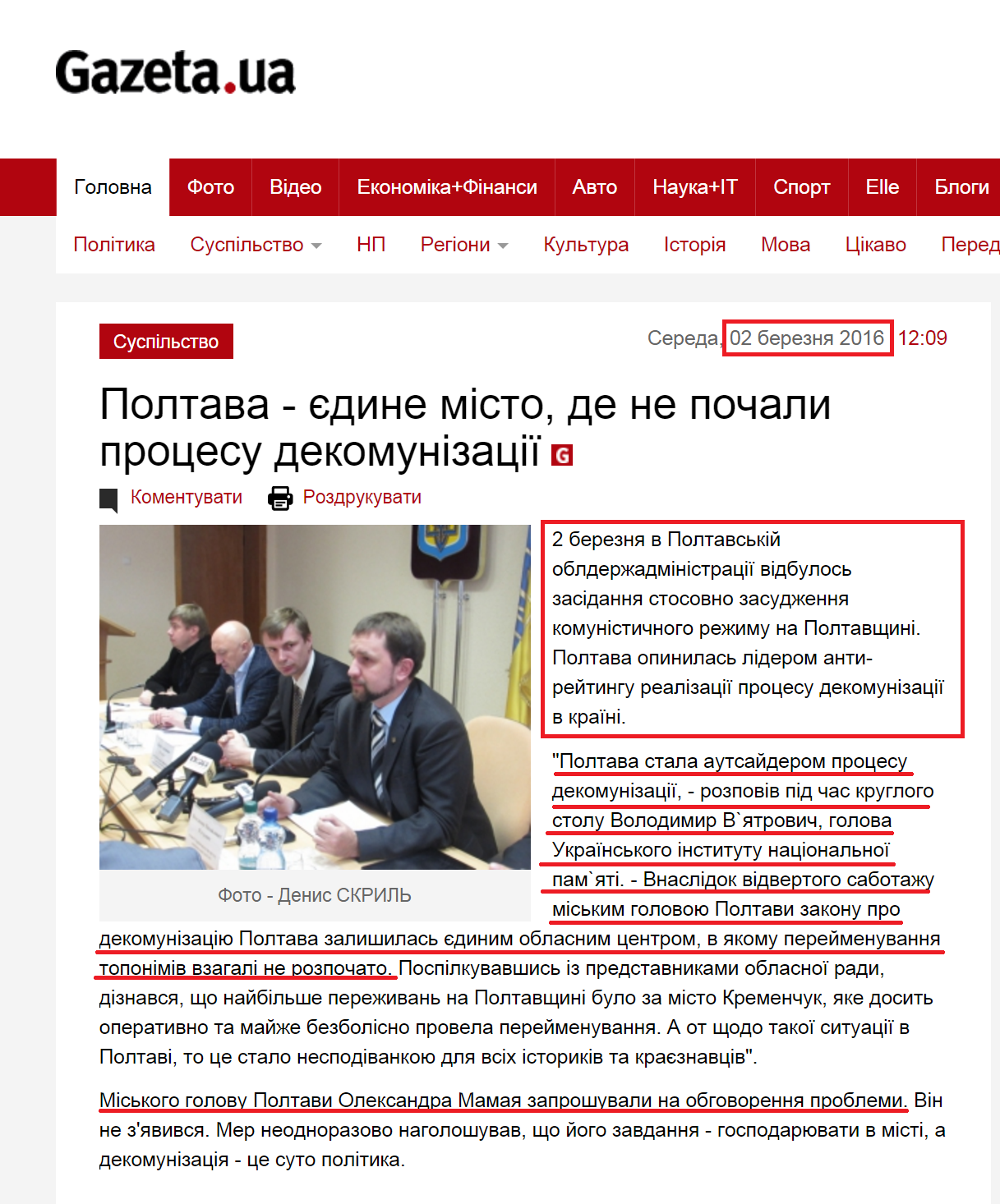 http://gazeta.ua/articles/life/_poltava-yedine-misto-de-ne-pochali-procesu-dekomunizaciyi/682402