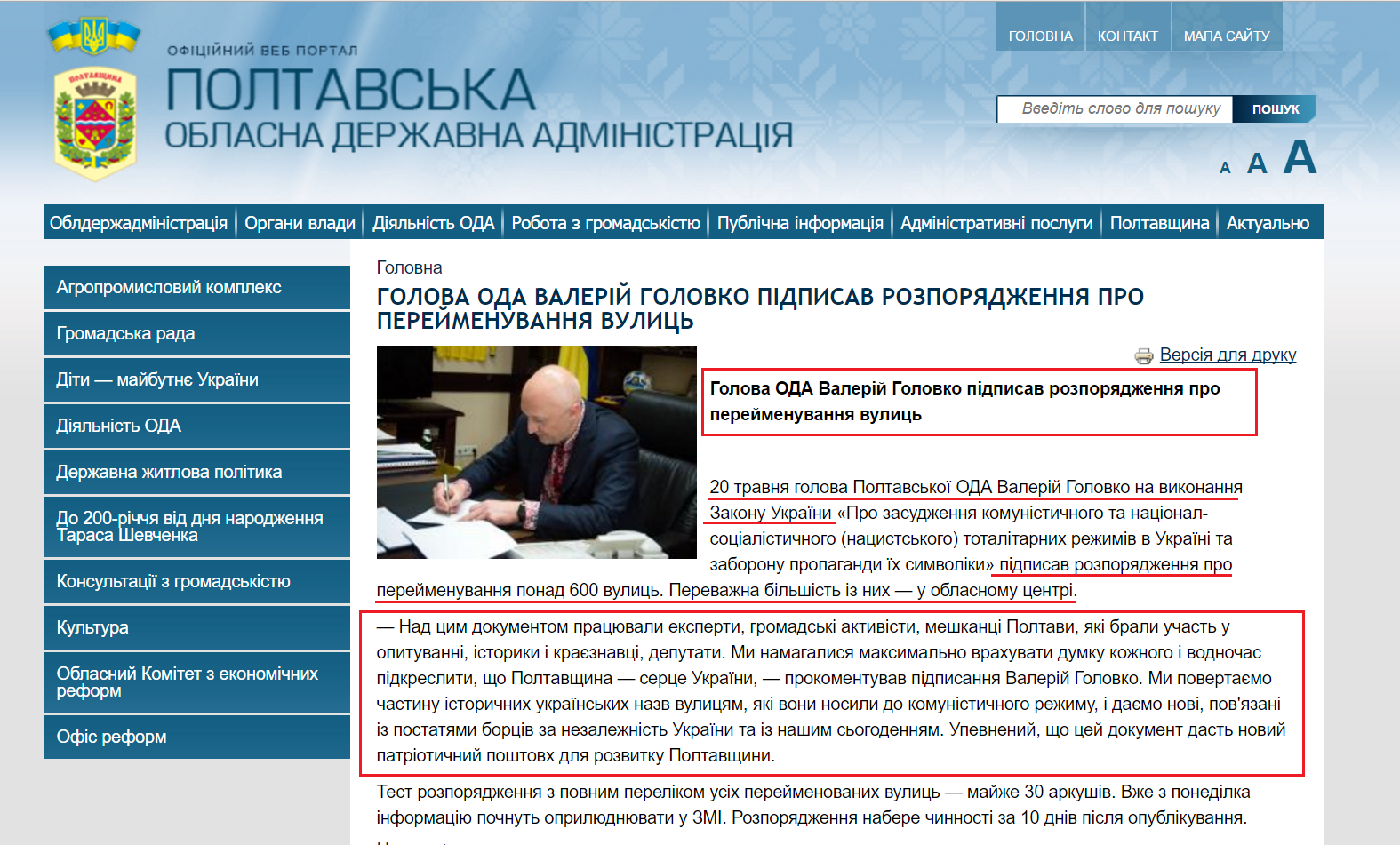 http://www.adm-pl.gov.ua/news/golova-oda-valeriy-golovko-pidpisav-rozporyadzhennya-pro-pereymenuvannya-vulic