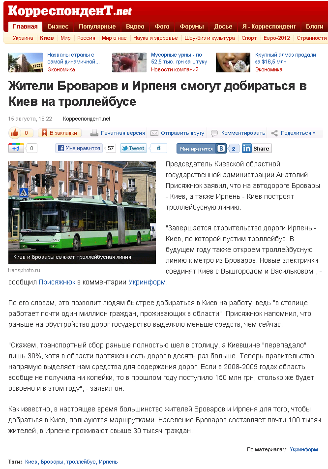 http://korrespondent.net/kyiv/1250888-zhiteli-brovarov-i-irpenya-smogut-dobiratsya-v-kiev-na-trollejbuse