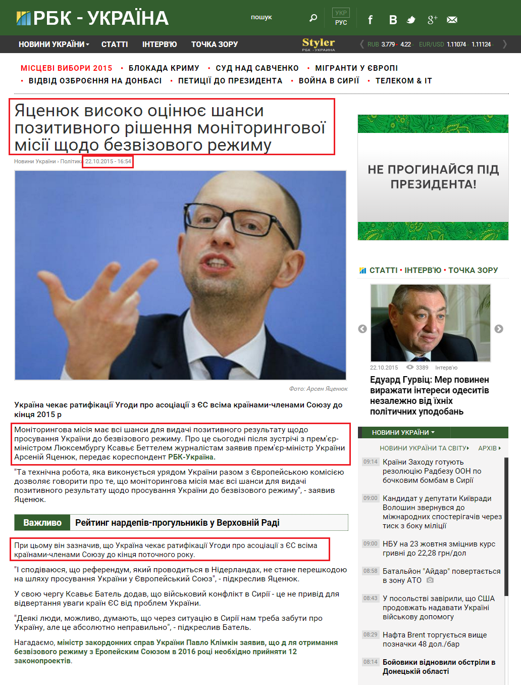 http://www.rbc.ua/ukr/news/tsenyuk-vysoko-otsenivaet-shansy-pozitivnogo-1445521650.html