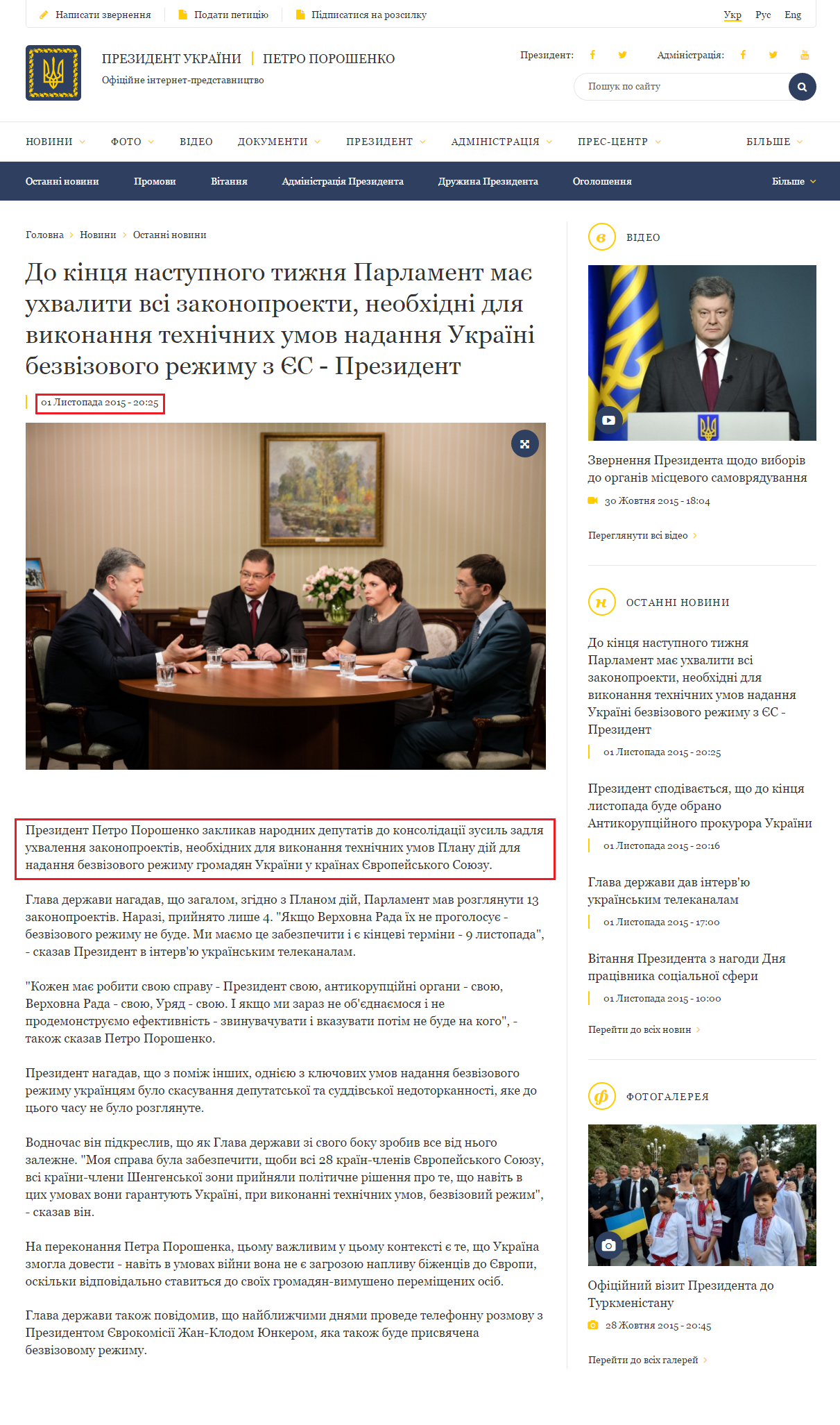 http://www.president.gov.ua/news/do-kincya-nastupnogo-tizhnya-parlament-maye-uhvaliti-vsi-zak-36244