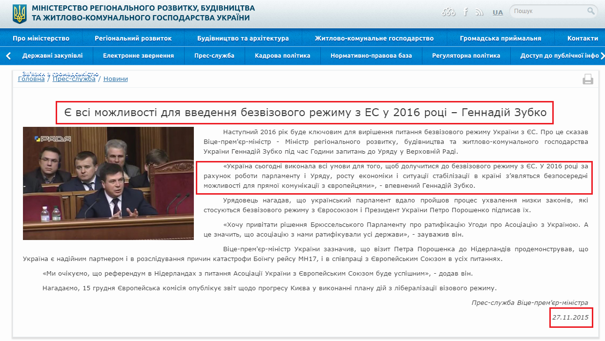 http://www.minregion.gov.ua/news/e-vsi-mozhlivosti-dlya-vvedennya-bezvizovogo-rezhimu-z-es-u-2016-roci--gennadiy-zubko-167673/