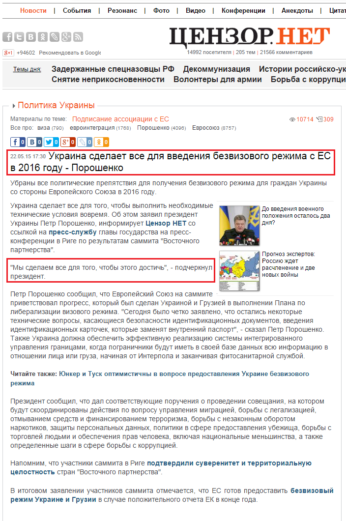 http://censor.net.ua/news/337221/ukraina_sdelaet_vse_dlya_vvedeniya_bezvizovogo_rejima_s_es_v_2016_godu_poroshenko