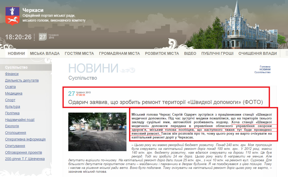 http://www.rada.cherkassy.ua/ua/newsread.php?view=9481&s=1&s1=17