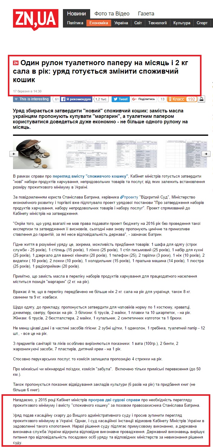 http://dt.ua/ECONOMICS/uryad-zbirayetsya-zatverditi-noviy-spozhivchiy-koshik-oprilyudneniy-povniy-sklad-202773_.html