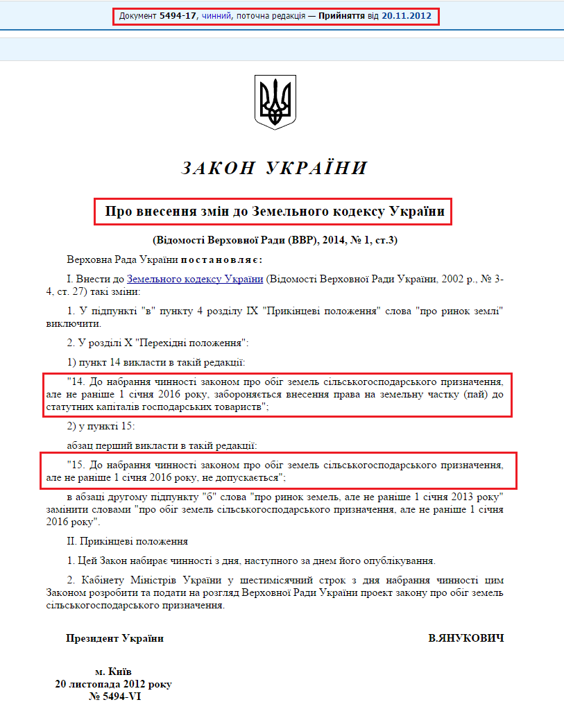 http://zakon2.rada.gov.ua/laws/show/5494-17