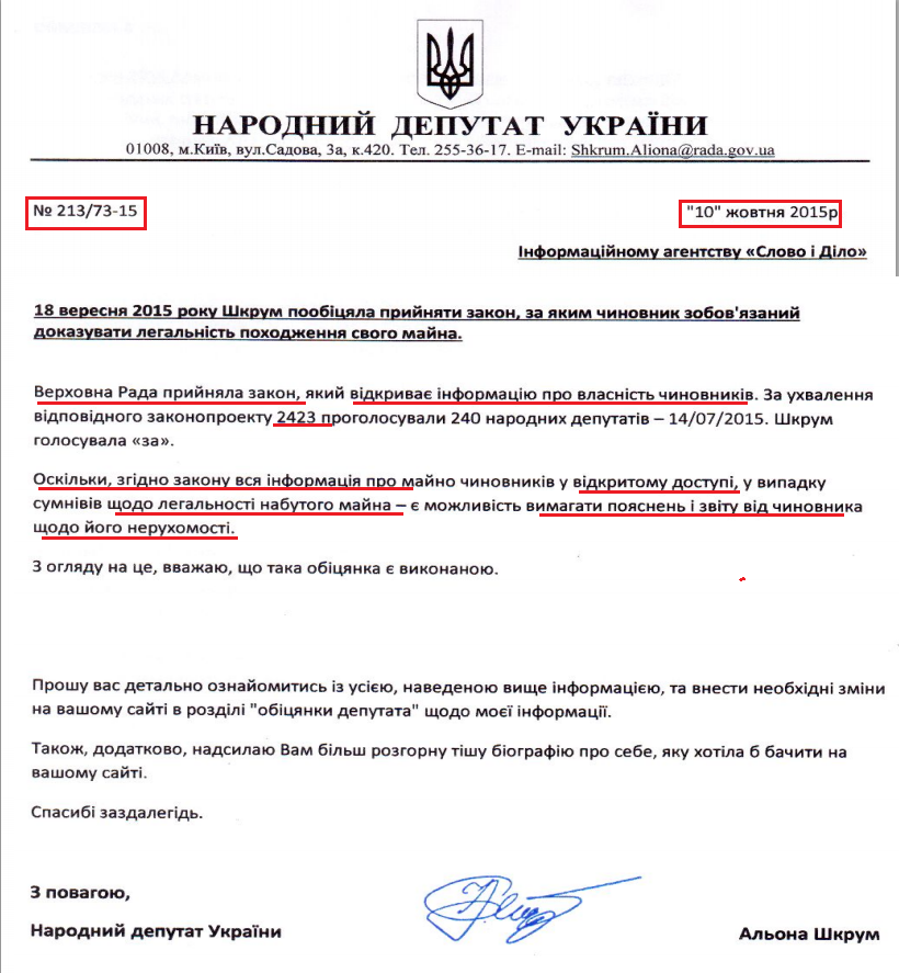 Лист народного депутата України Альони Шкрум № 213/73-15 від 10 жовтня 2015 року