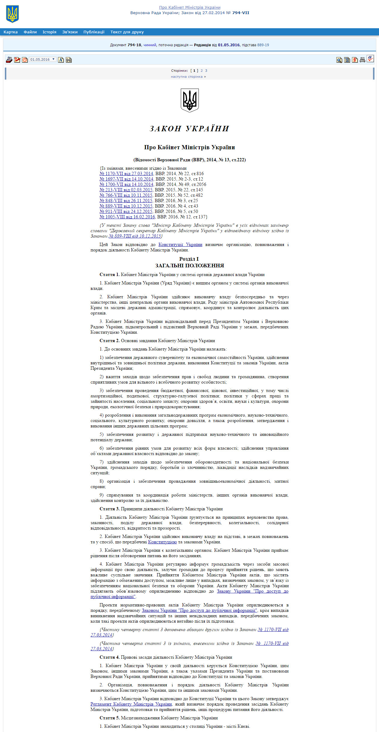 http://zakon5.rada.gov.ua/laws/show/794-18/page